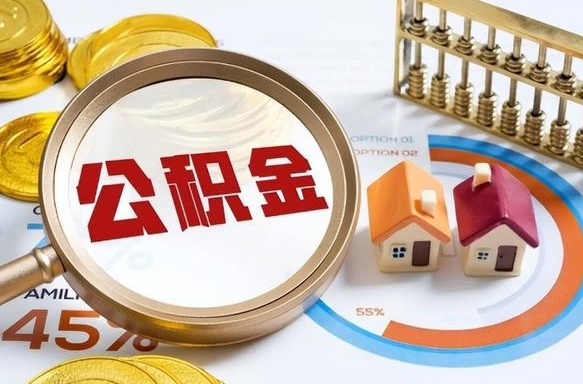 龙口离职公积金提取要6个月吗（现在离职提取公积金要6个月后提取?）