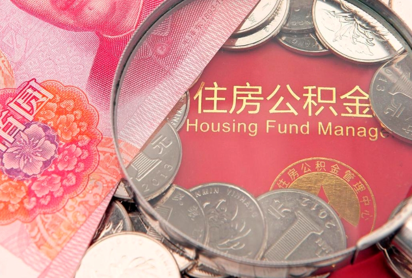 龙口公积金销户了钱没到账（公积金销户后钱没到账）
